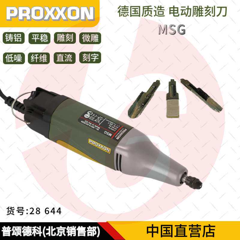 德国迷你魔Proxxon 木工电动雕刻刀 家用木雕根雕版画电刻刀28644