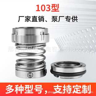 103机械密封大全水泵水封合金-35/25配件密封轴封机械机封
