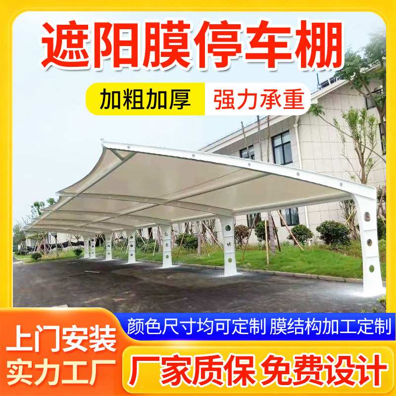 遮阳棚挡雨棚张拉膜电动车停车棚室外遮雨棚膜结构停车棚电动车棚