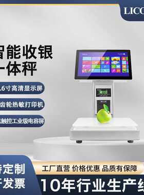 定制LICON厂家供应AI触摸收银一体称智能识别称重超市零食水果