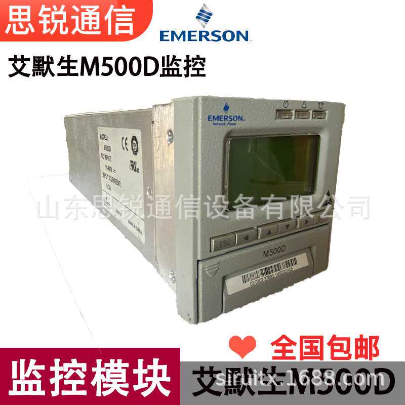 艾默生M500D监控单元48V通信基站机房交转直OLT高频开关电源模块