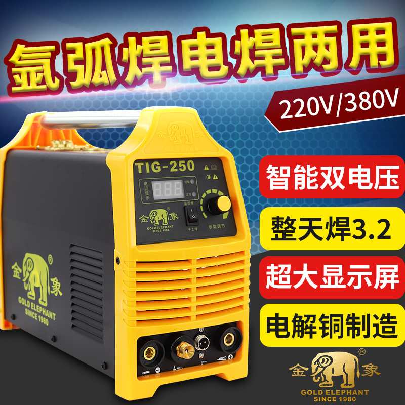金象牌TIG-250A 氩弧焊/电焊两用焊机 工业级220V家用小型电焊机