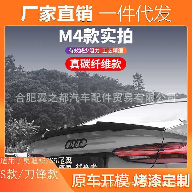 适用17-2021款A5尾翼改装 S5外观包围装饰运动版黑光包碳