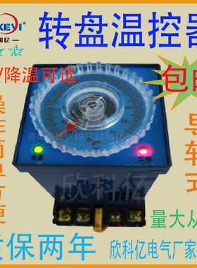 降温散热温度控制器 欣科亿XKY-CW100W 配电柜除湿防凝露厂家供应