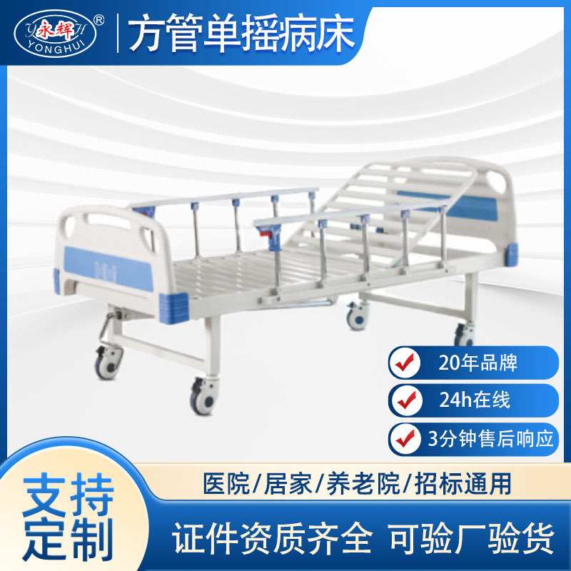 ABS床头方管单摇床病床疗养护理床面单摇家用起背多功能升降抬腿