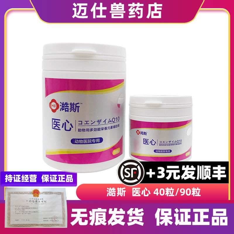 澔斯医心酶Q10 40粒90粒 炎康必须脂肪酸犬猫通用
