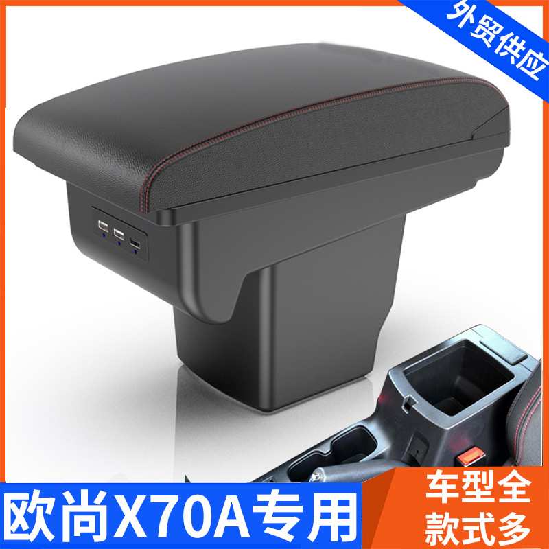 适用2022款长安欧尚x70a扶手箱x70专用手扶箱储物盒原装改装配件
