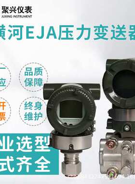 EJA210A智能式压力变送器 EJA210E电容压力变送器 现货压力变送器