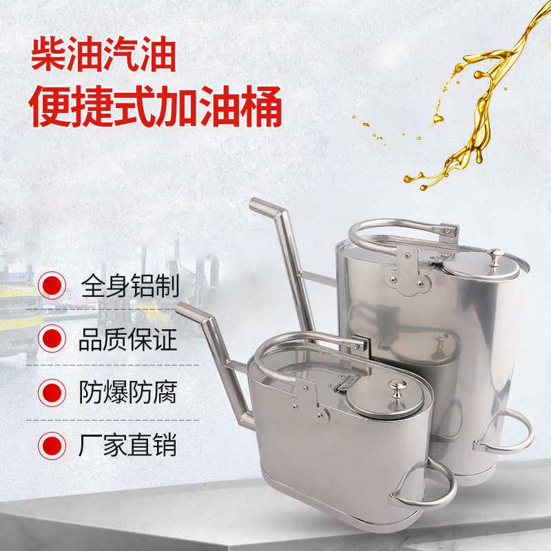 铝制柴油汽油加油桶加油壶加厚防爆中石油石化汽油柴油铝桶油壶桶