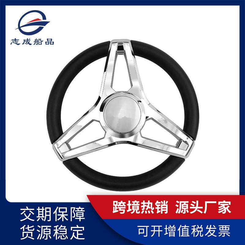 游艇亮银色方向盘船用TPU防紫外线电镀转向舵创意造型船舶把手