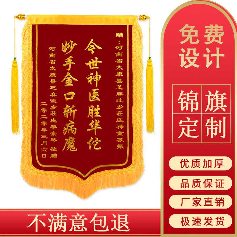 定制锦旗制作感谢幼儿园老师医生护士物业月嫂教练生日纪念旗杆