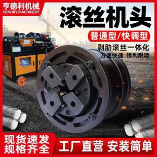 钢筋直螺纹滚丝机配件机头总成套丝机头快调机头总成锻打精品机