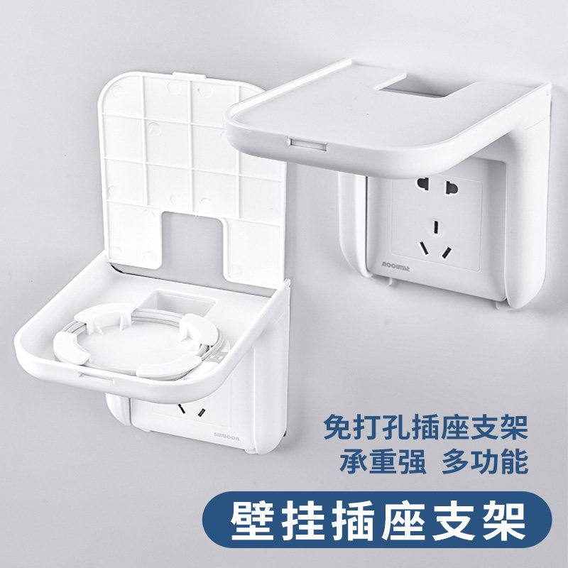 插座置物架手机孔插座支架免打孔壁挂路由器收纳盒头多功能