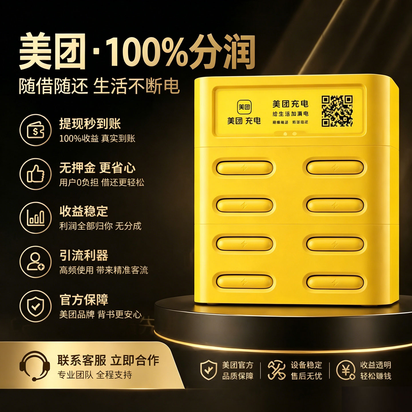 【100%分润】美团充电宝共享商用快充免押金买断机柜租借自助机扫