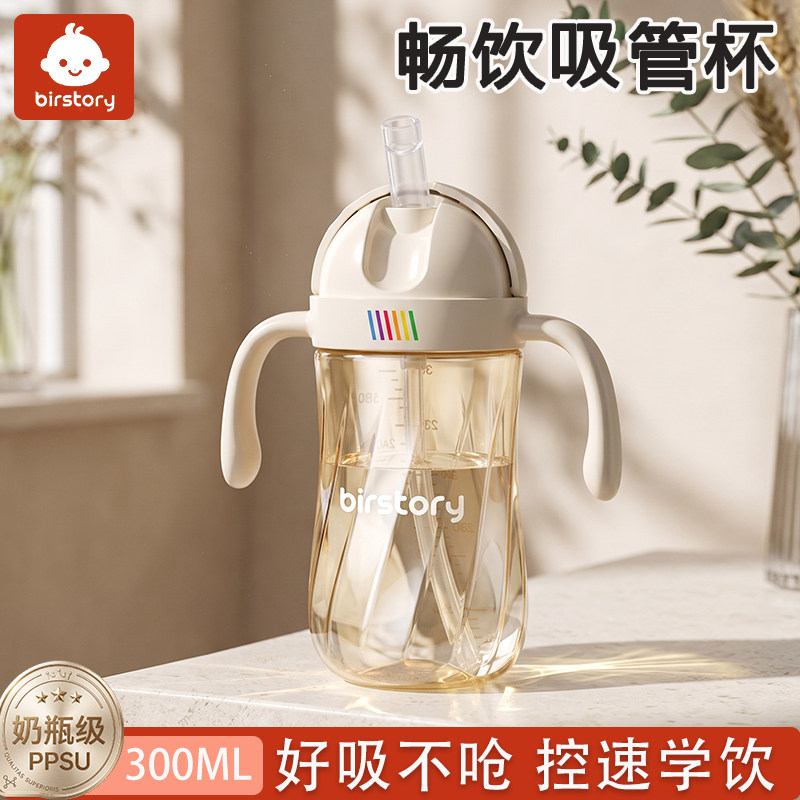 birstory儿童水杯1岁以上婴儿牛奶杯3岁大宝宝吸管直饮杯防摔PPSU