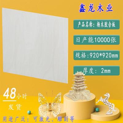 杨木胶合板2mmAA级双清激光切割冲压木板片三合板工艺拼图多层板