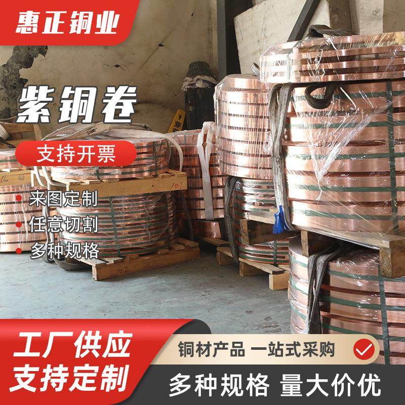 T2紫铜带红铜皮纯铜片薄铜箔0.1mm铜卷紫铜卷铜带全铜高导电