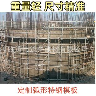 弧形圆形轻钢模板高强特钢混凝土模具优惠水池粮仓机场塔台航天塔