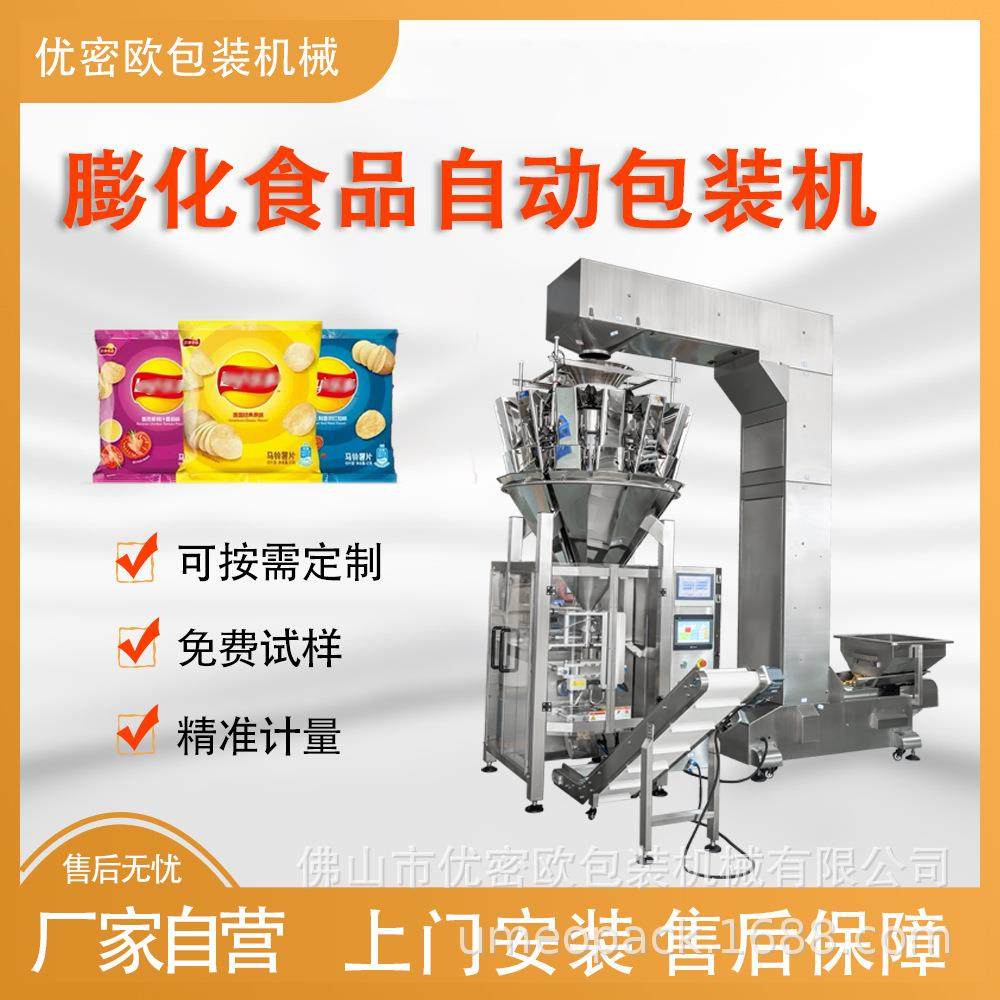 颗粒包装机小克重 多功能组合秤智能定量称重虾条分装机 厂家,办公设备/耗材/相关服务,包装机,淘宝优惠券,粉丝福利购,淘宝优惠卷