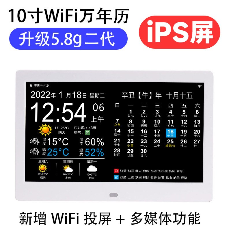 新款WiF万智数i年历能码电子时钟多功能日历老年电子闹钟天气预报