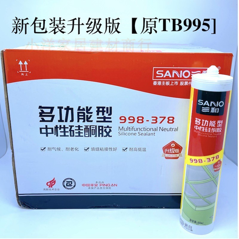 三和玻璃胶995中性耐候结构硅 密封胶酮多防能998功霉透明瓷白灰