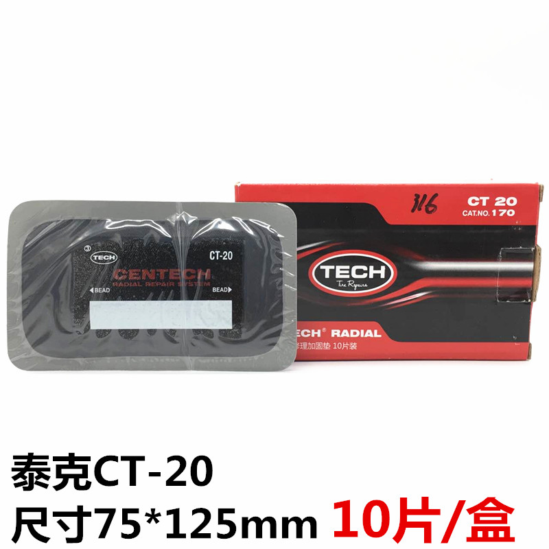 片胎胶补CT10 CT10HD胶片真空胎子午线轮胎加固垫补胎胶片