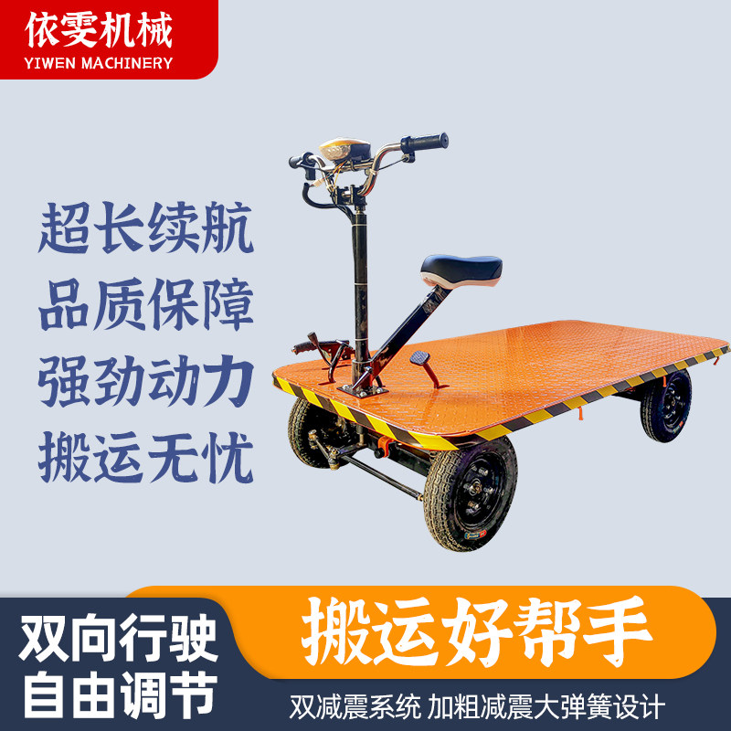 电动平板车搬运车四轮倒骑驴工地工厂拉货推车运输车果园载重爬坡
