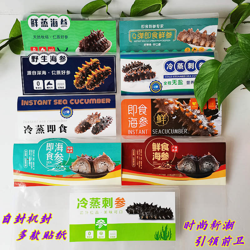 贴纸塑食口蒸即食高压海参一斤装机封冷自封口鲜料包装透明袋子