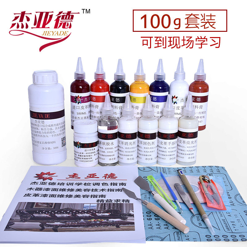 新革维修补容装材料皮革沙发美套皮工具修复掉皮翻皮改色家具补漆