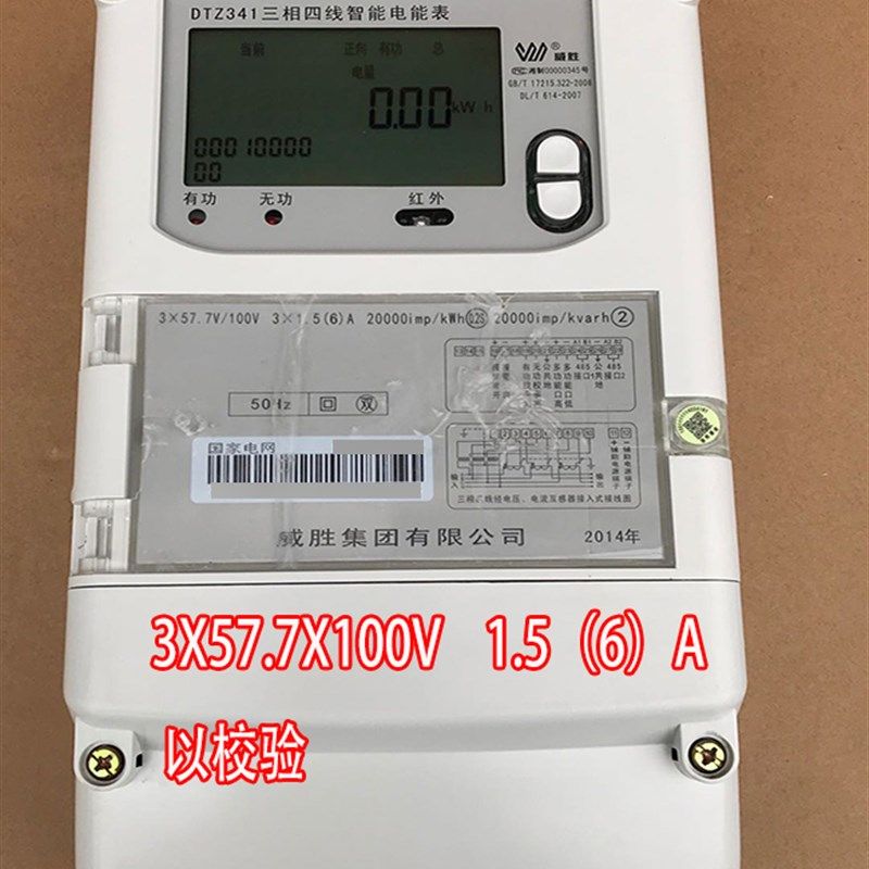威胜浩宁达三相四线100V航天高压计量峰平谷计量高压工业电表