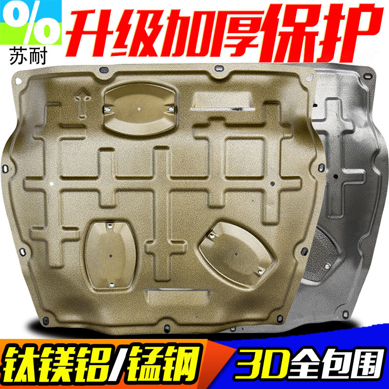 适用于板旗HS5 H5 底9 H7 HS7发动机护红变速箱H盘全包围防保护板