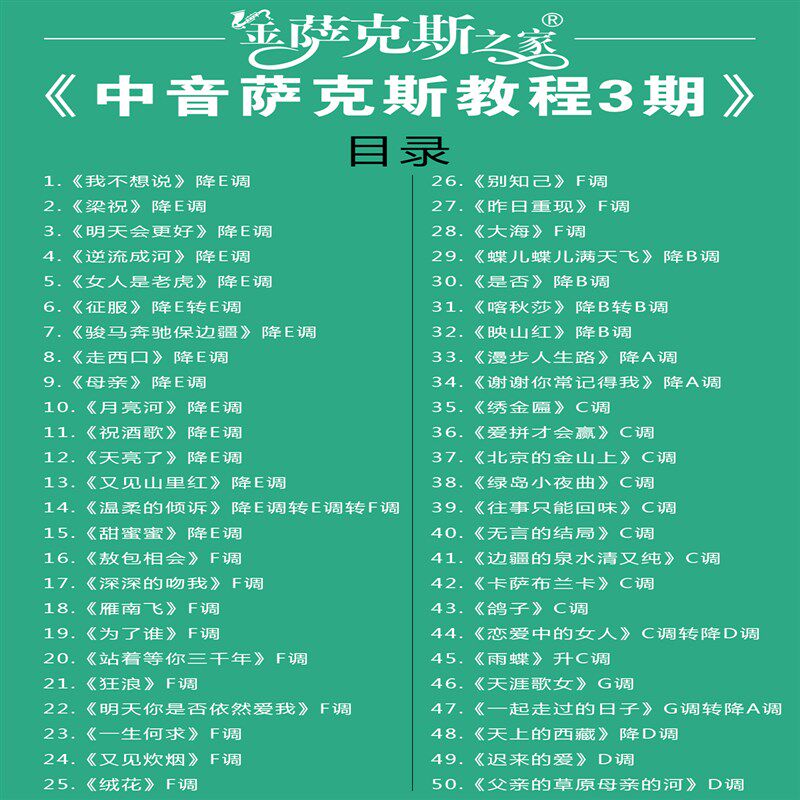 150首萨克斯经典歌曲 光标跟奏形式(在线光标跟奏示范伴奏视频)