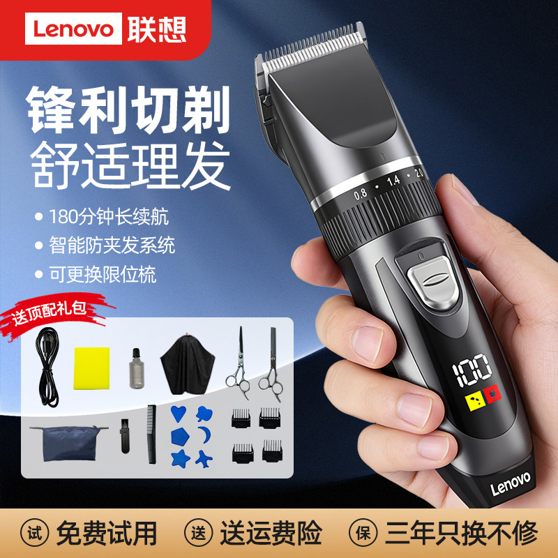 Lenovo联想理发器电推剪推子剪剃头发神器家用男士电动剃头刀专用
