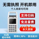 个人商家免流量费手持扫码移动支付二维码收银收款消费一体机