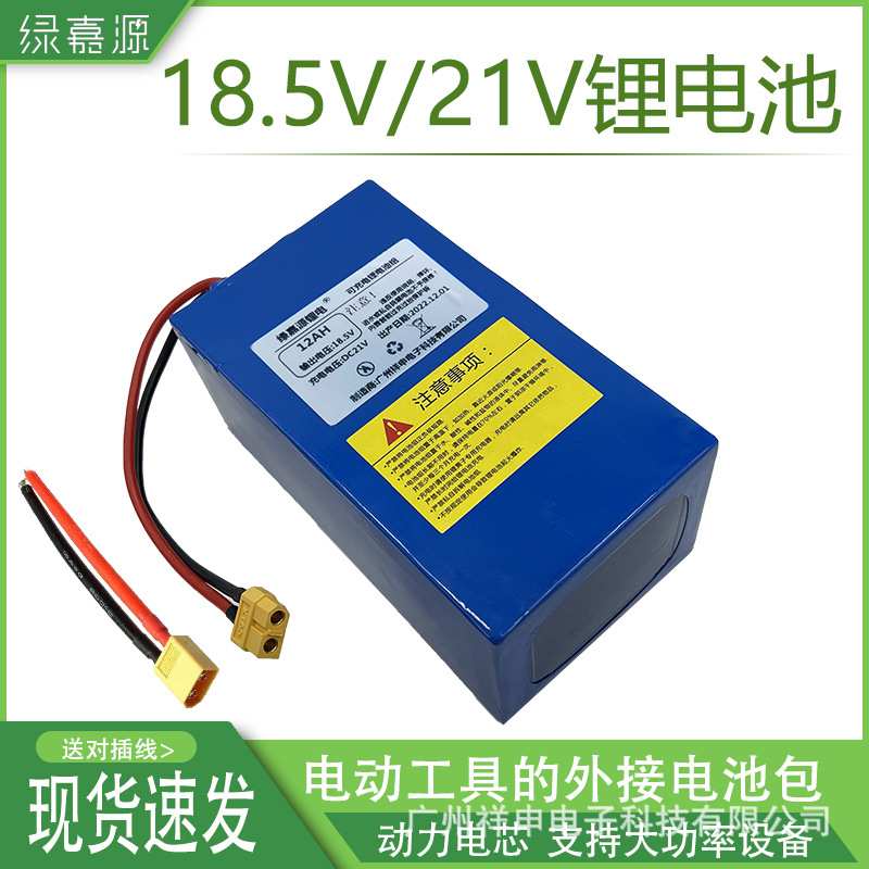 21V锂电池组电动工具5串19V大容量笔记本电源18.5V锂电瓶包长续航