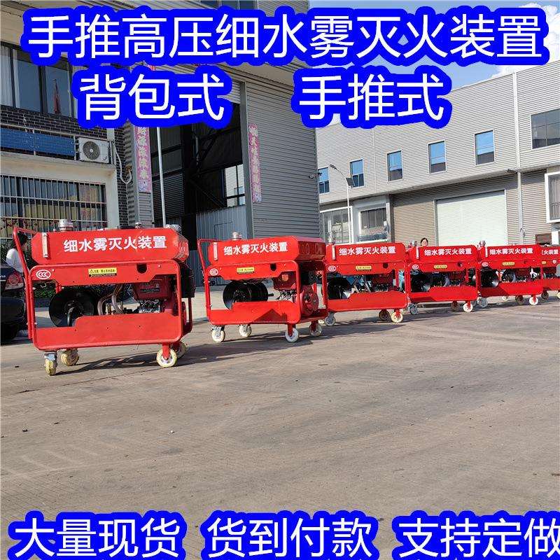 手推式高压细水雾 小型细水雾 车载细水雾手推式高压细水雾灭火机