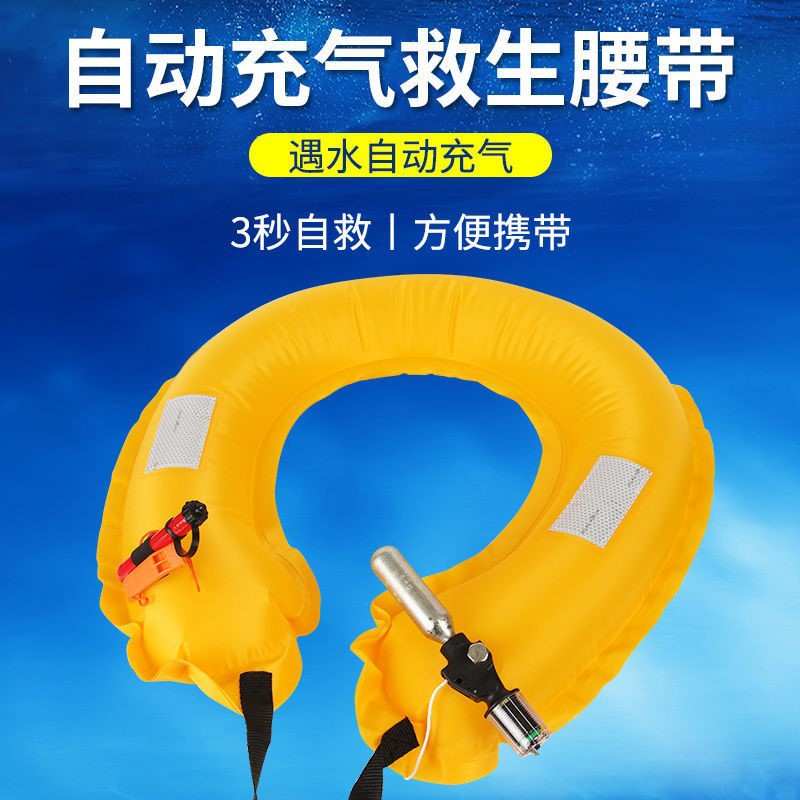 腰带式快速充气救生衣 便携式腰带救生衣 应急救生圈气胀式救生圈