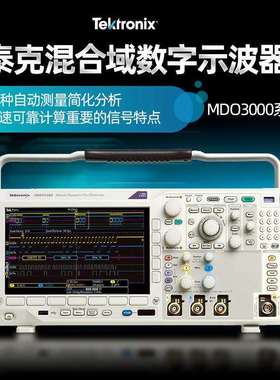 泰克MDO3024混合域数字示波器 MDO3014多功能六合一示波器MDO3104