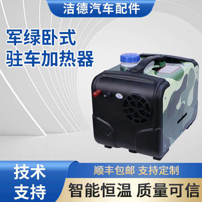 军绿卧式驻车加热器24v货车柴油暖风机12v电动车三用一体家用取暖