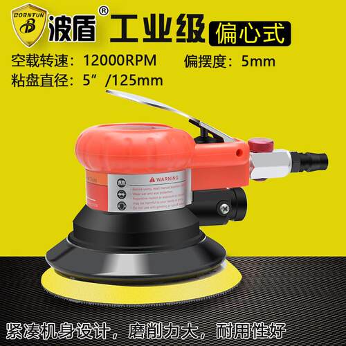 Borntun波盾 125mm风动砂磨 5寸圆盘式气动抛光机 砂纸机 打磨机