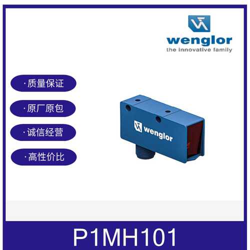 P1MH101wenglor威格勒P1MH101漫反射传感器WENGLOR接插件