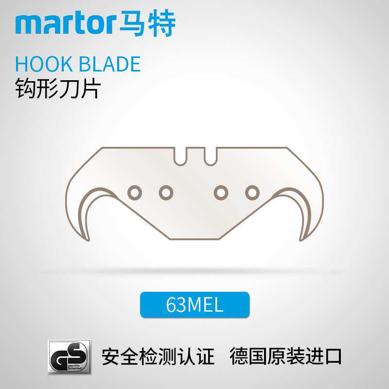 德国马特 MARTOR 进口雕刻刀工业刀片 开箱刀美工刀钩形刀片63