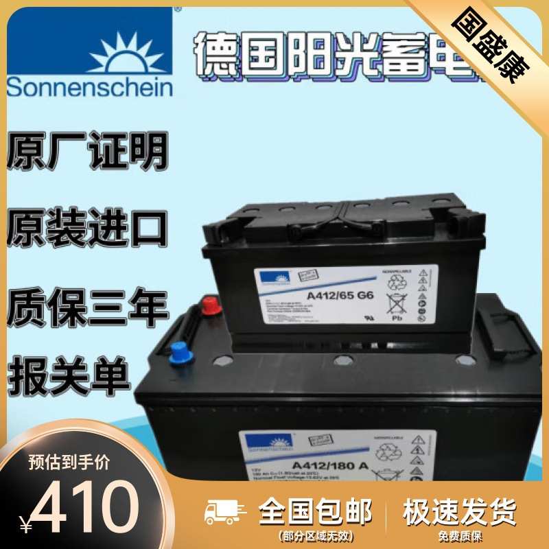 德国阳光蓄电池A412/12V20AH32AH50AH65AH100AH120AH180AH直流屏