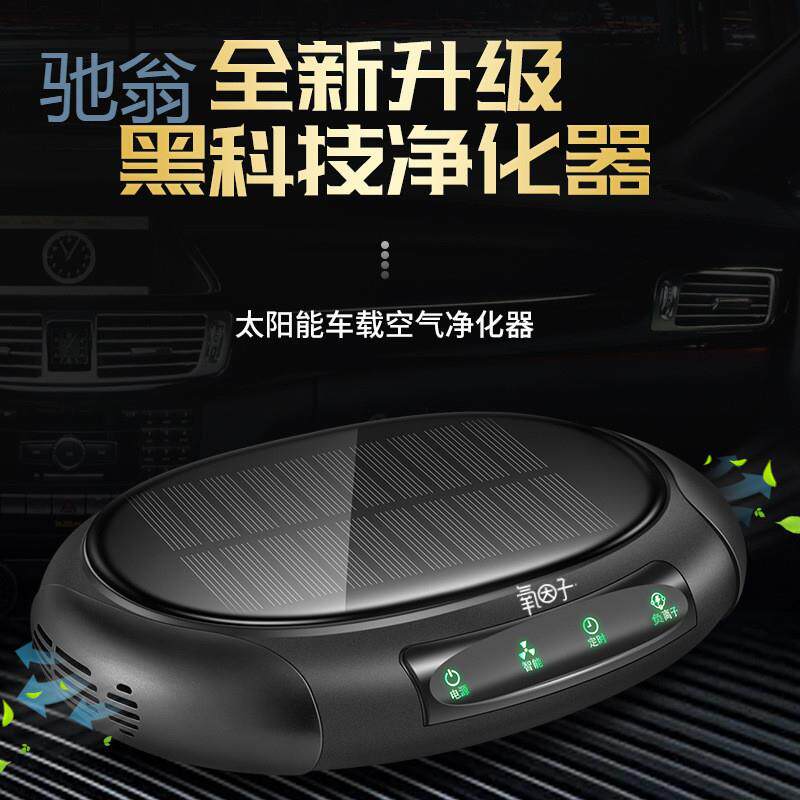 KD7车载空气净化器太阳能智能负离子除甲醛除异味车用氧吧
