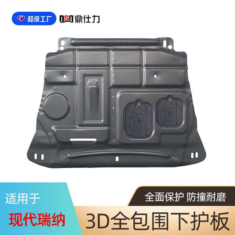 适用于现代沐飒 瑞纳发动机护板瑞奕 I30发动机底盘护板装甲
