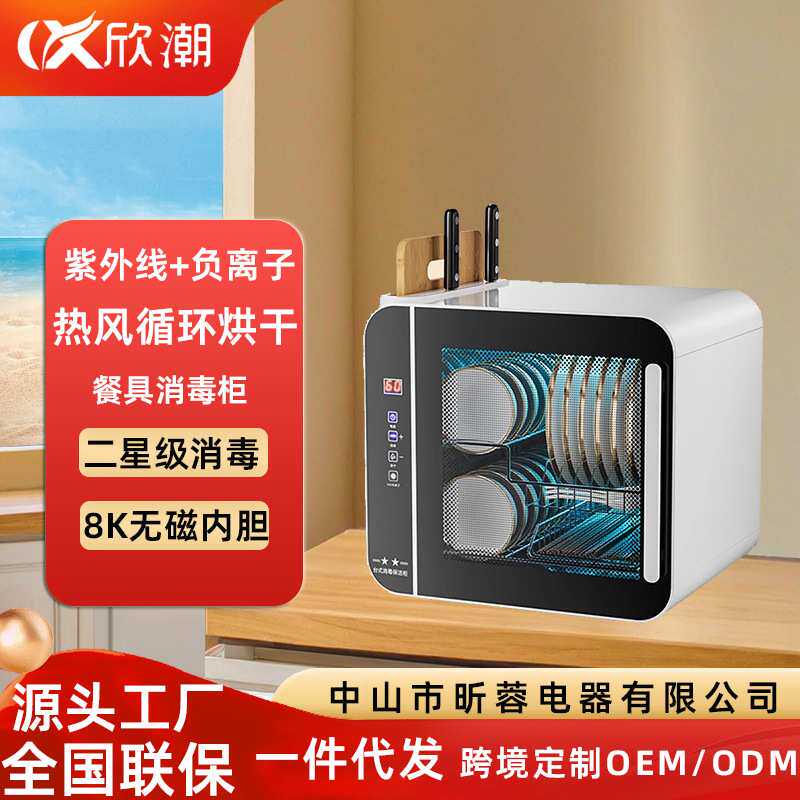 厂家直销台式家用小型二星紫外线负离子母婴消毒柜茶杯烘干碗筷柜