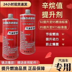 汽油辛烷值提升增强剂抗爆震92提高95标号节省燃油动力车用添集控