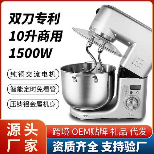 Standmixer10L大容量牧人王双刀揉面和面机不锈钢多功能厨师机