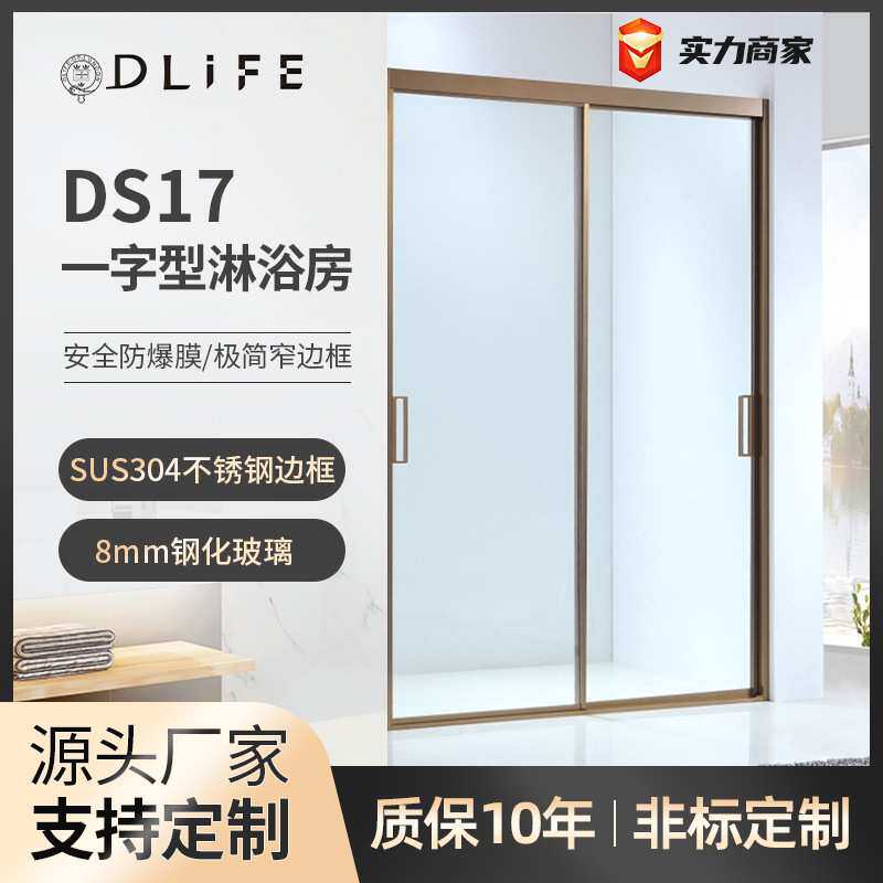 杜丽菲整体淋浴房一字型浴室隔断简易干湿分离推拉玻璃门轻奢风
