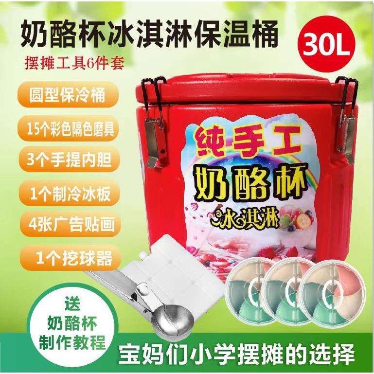 奶酪杯冰淇淋桶五彩冰淇淋保温箱七彩雪糕摆摊圆桶手工网红彩虹冰